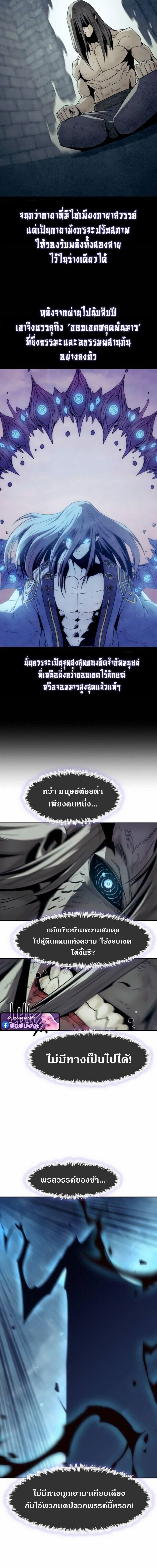 Becoming the Sacheon Dang’s Swordsmaster-Rank Young Lord เส้นทางแห่งดาบ ตอนที่ 105 page 1