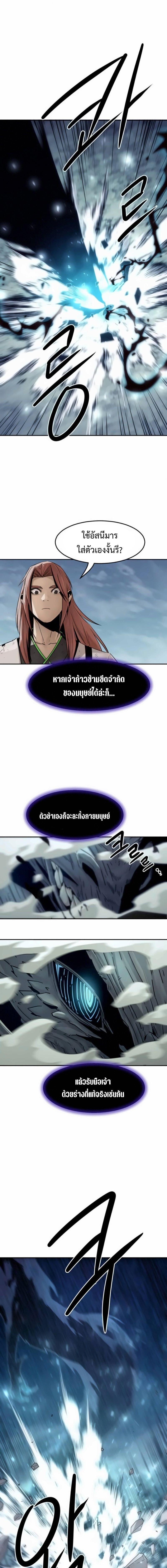 Becoming the Sacheon Dang’s Swordsmaster-Rank Young Lord เส้นทางแห่งดาบ ตอนที่ 105 page 2