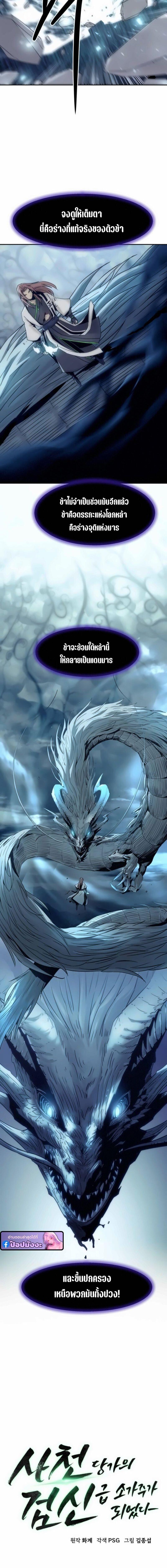 Becoming the Sacheon Dang’s Swordsmaster-Rank Young Lord เส้นทางแห่งดาบ ตอนที่ 105 page 3