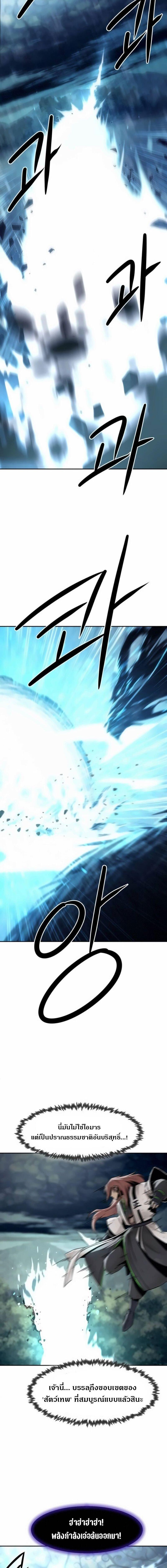 Becoming the Sacheon Dang’s Swordsmaster-Rank Young Lord เส้นทางแห่งดาบ ตอนที่ 105 page 5