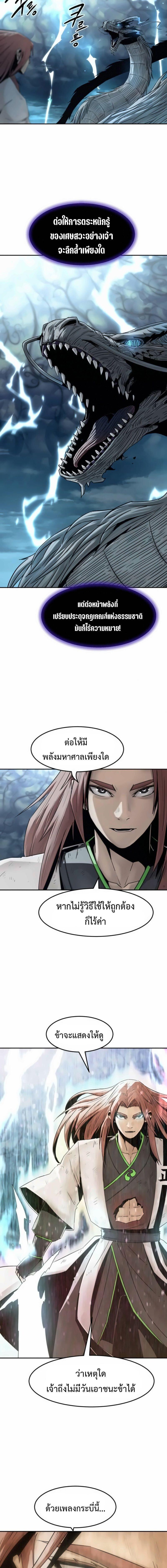 Becoming the Sacheon Dang’s Swordsmaster-Rank Young Lord เส้นทางแห่งดาบ ตอนที่ 105 page 6