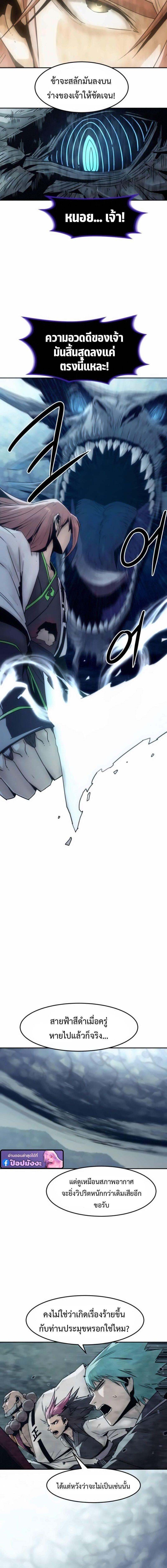 Becoming the Sacheon Dang’s Swordsmaster-Rank Young Lord เส้นทางแห่งดาบ ตอนที่ 105 page 7