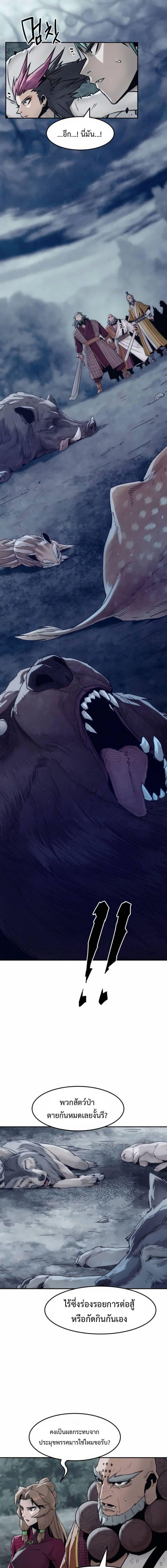 Becoming the Sacheon Dang’s Swordsmaster-Rank Young Lord เส้นทางแห่งดาบ ตอนที่ 105 page 8