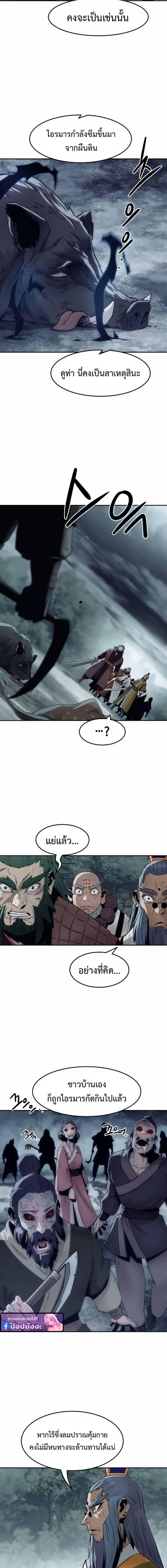 Becoming the Sacheon Dang’s Swordsmaster-Rank Young Lord เส้นทางแห่งดาบ ตอนที่ 105 page 9