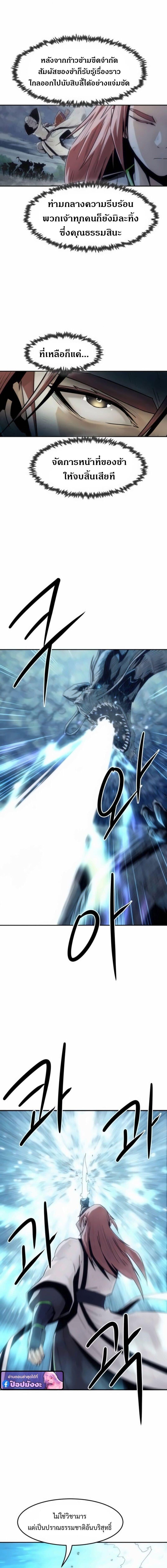 Becoming the Sacheon Dang’s Swordsmaster-Rank Young Lord เส้นทางแห่งดาบ ตอนที่ 105 page 11