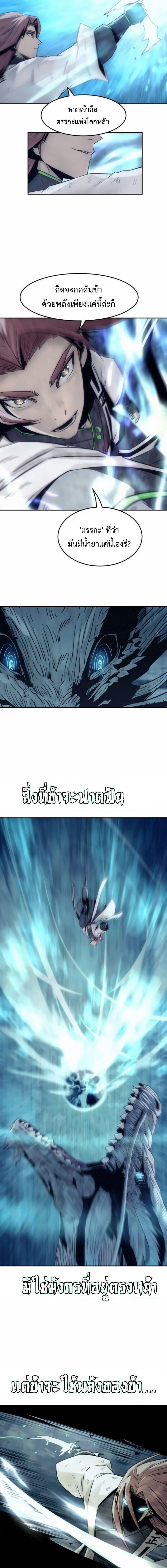 Becoming the Sacheon Dang’s Swordsmaster-Rank Young Lord เส้นทางแห่งดาบ ตอนที่ 105 page 12