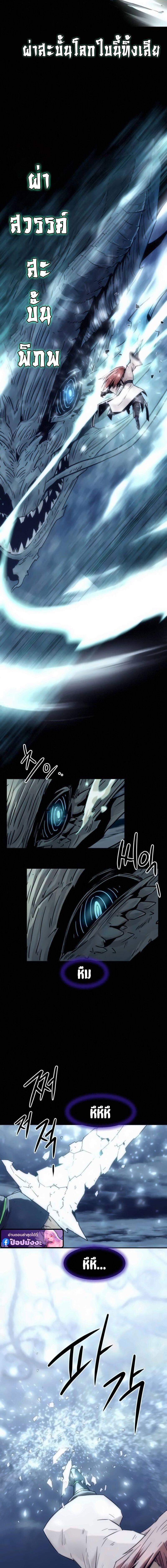 Becoming the Sacheon Dang’s Swordsmaster-Rank Young Lord เส้นทางแห่งดาบ ตอนที่ 105 page 13