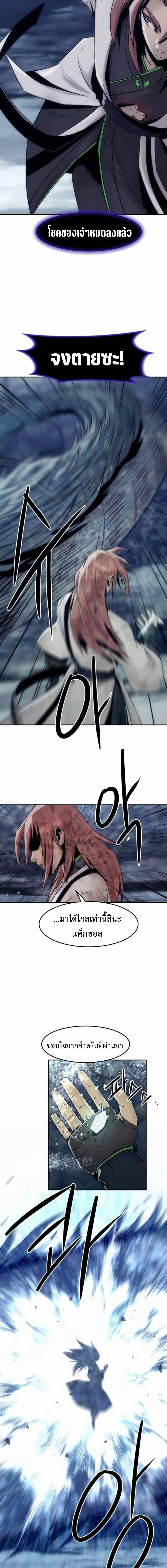 Becoming the Sacheon Dang’s Swordsmaster-Rank Young Lord เส้นทางแห่งดาบ ตอนที่ 105 page 14