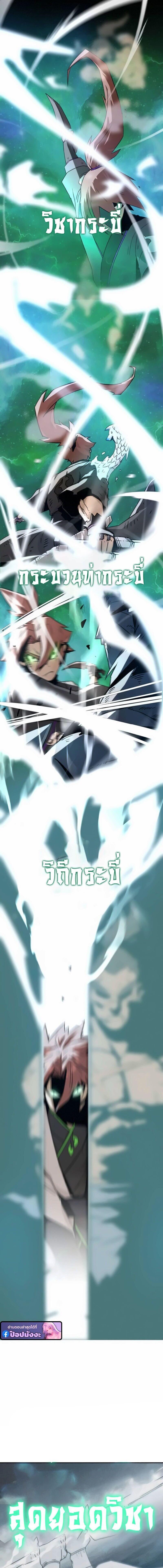 Becoming the Sacheon Dang’s Swordsmaster-Rank Young Lord เส้นทางแห่งดาบ ตอนที่ 105 page 17