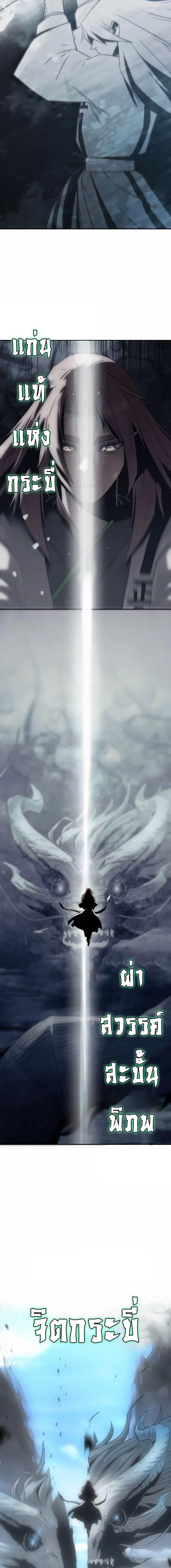 Becoming the Sacheon Dang’s Swordsmaster-Rank Young Lord เส้นทางแห่งดาบ ตอนที่ 105 page 18