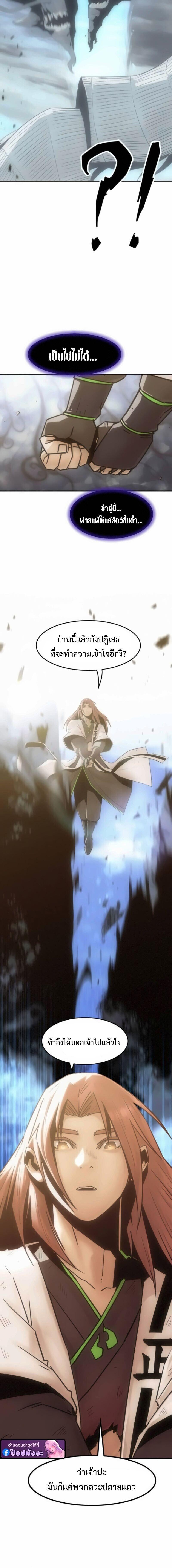 Becoming the Sacheon Dang’s Swordsmaster-Rank Young Lord เส้นทางแห่งดาบ ตอนที่ 105 page 19