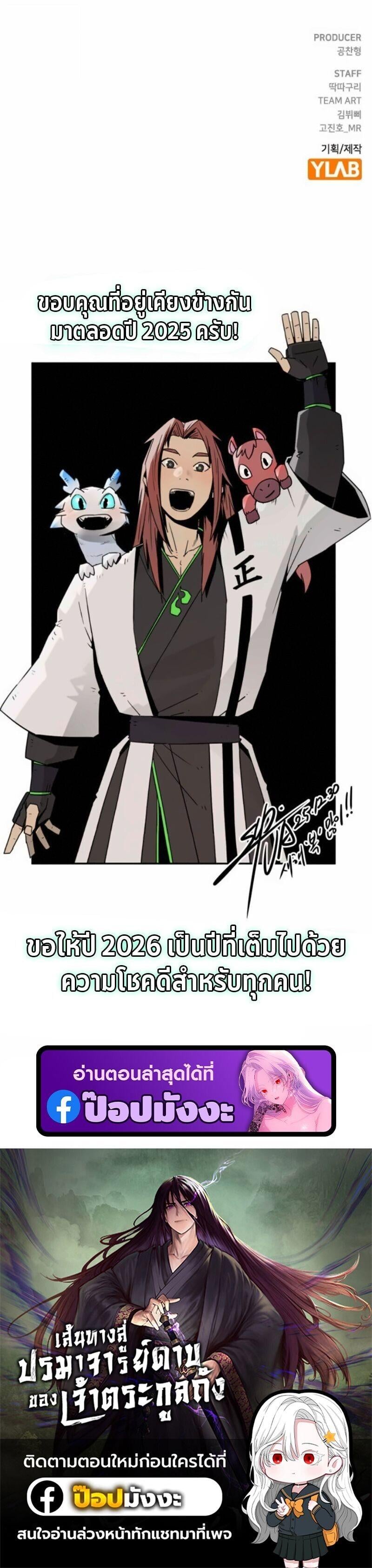 Becoming the Sacheon Dang’s Swordsmaster-Rank Young Lord เส้นทางแห่งดาบ ตอนที่ 105 page 20
