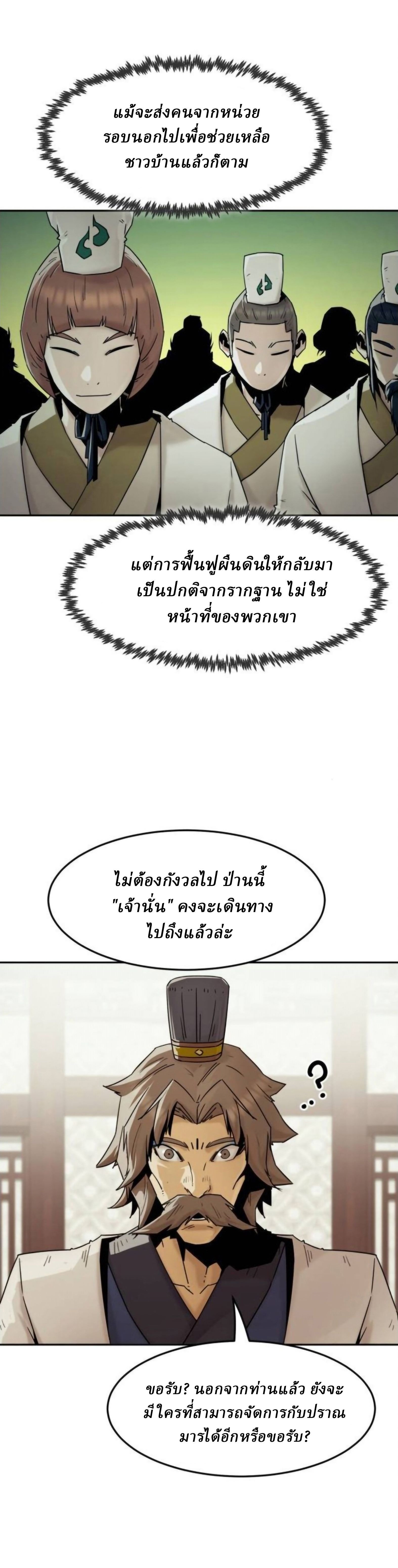 Becoming the Sacheon Dang’s Swordsmaster-Rank Young Lord เส้นทางแห่งดาบ ตอนที่ 107 page 11