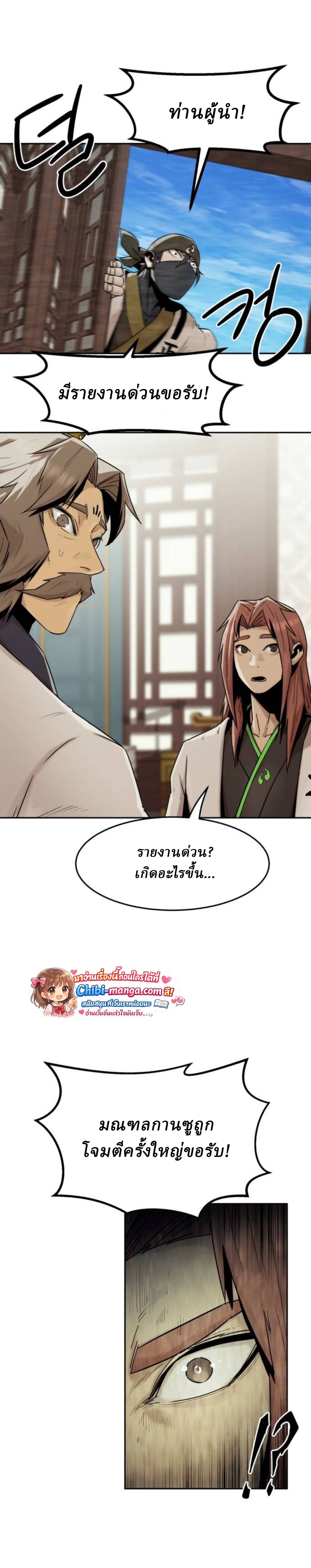 Becoming the Sacheon Dang’s Swordsmaster-Rank Young Lord เส้นทางแห่งดาบ ตอนที่ 107 page 16