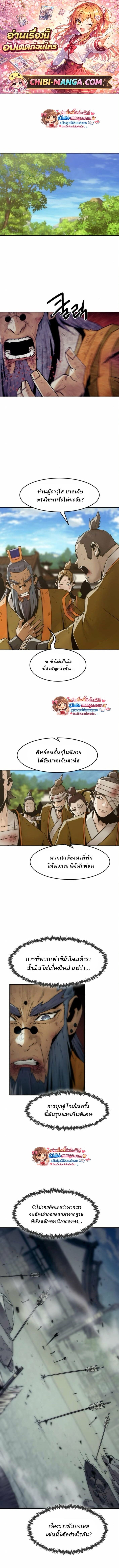 Becoming the Sacheon Dang’s Swordsmaster-Rank Young Lord เส้นทางแห่งดาบ ตอนที่ 108 page 0