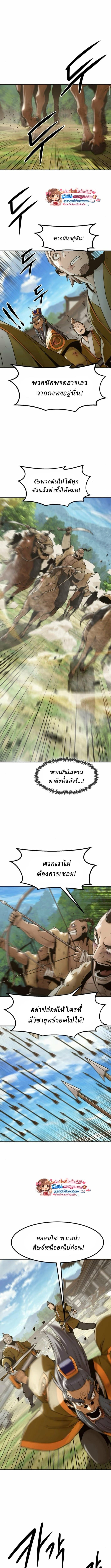 Becoming the Sacheon Dang’s Swordsmaster-Rank Young Lord เส้นทางแห่งดาบ ตอนที่ 108 page 1