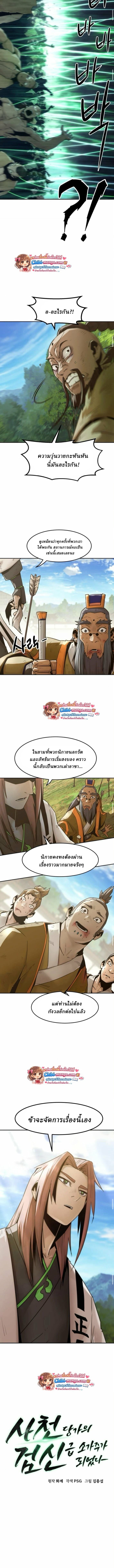 Becoming the Sacheon Dang’s Swordsmaster-Rank Young Lord เส้นทางแห่งดาบ ตอนที่ 108 page 4
