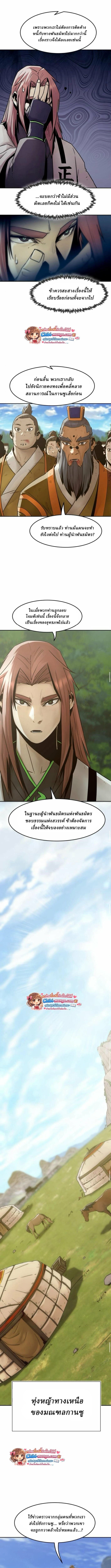 Becoming the Sacheon Dang’s Swordsmaster-Rank Young Lord เส้นทางแห่งดาบ ตอนที่ 108 page 6
