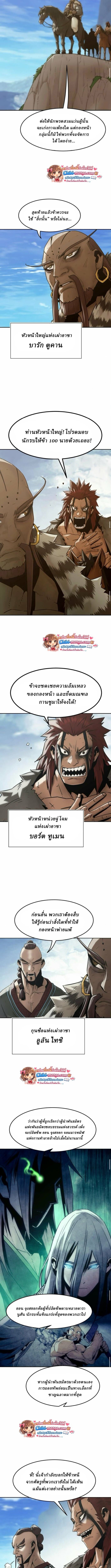 Becoming the Sacheon Dang’s Swordsmaster-Rank Young Lord เส้นทางแห่งดาบ ตอนที่ 108 page 7