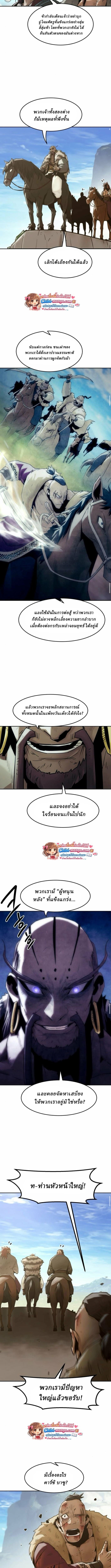 Becoming the Sacheon Dang’s Swordsmaster-Rank Young Lord เส้นทางแห่งดาบ ตอนที่ 108 page 8