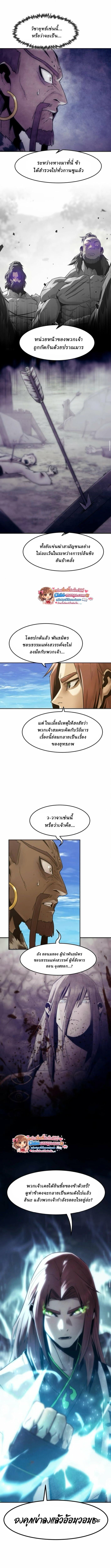 Becoming the Sacheon Dang’s Swordsmaster-Rank Young Lord เส้นทางแห่งดาบ ตอนที่ 108 page 11