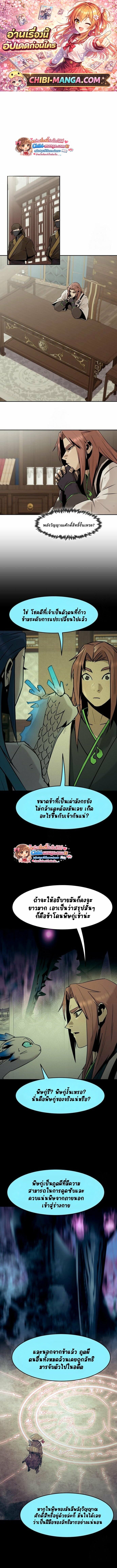 Becoming the Sacheon Dang’s Swordsmaster-Rank Young Lord เส้นทางแห่งดาบ ตอนที่ 111 page 0