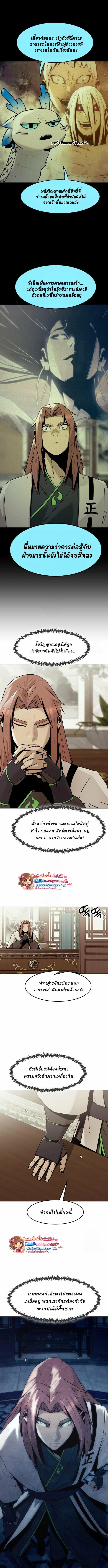 Becoming the Sacheon Dang’s Swordsmaster-Rank Young Lord เส้นทางแห่งดาบ ตอนที่ 111 page 1