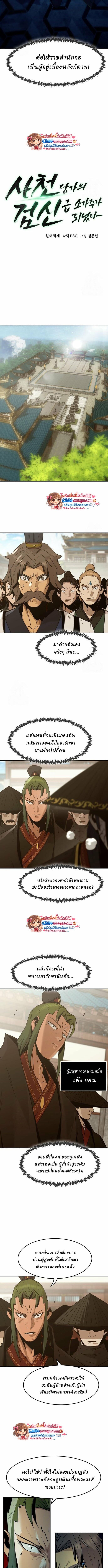 Becoming the Sacheon Dang’s Swordsmaster-Rank Young Lord เส้นทางแห่งดาบ ตอนที่ 111 page 2