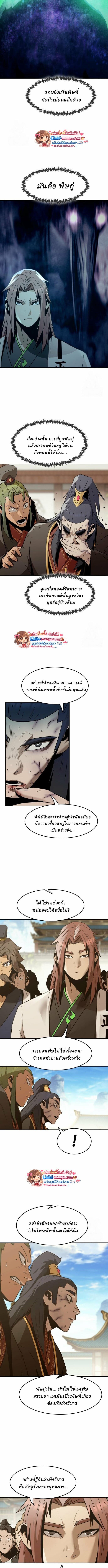 Becoming the Sacheon Dang’s Swordsmaster-Rank Young Lord เส้นทางแห่งดาบ ตอนที่ 111 page 4