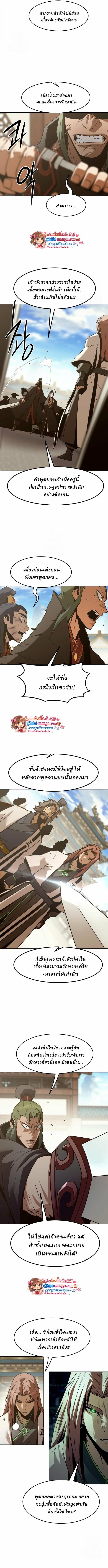 Becoming the Sacheon Dang’s Swordsmaster-Rank Young Lord เส้นทางแห่งดาบ ตอนที่ 111 page 5