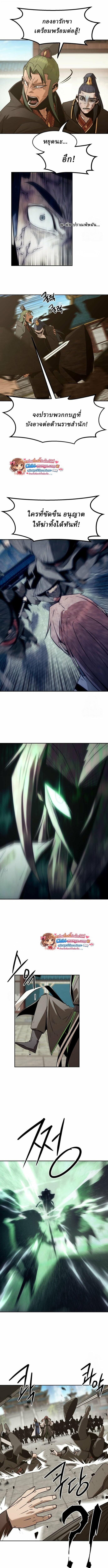 Becoming the Sacheon Dang’s Swordsmaster-Rank Young Lord เส้นทางแห่งดาบ ตอนที่ 111 page 6