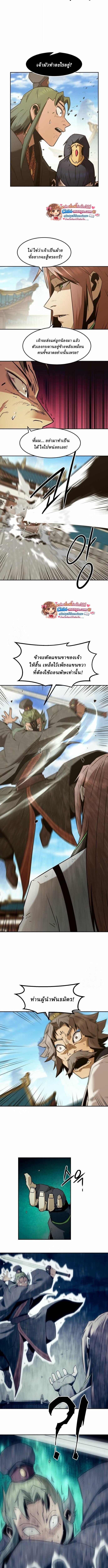 Becoming the Sacheon Dang’s Swordsmaster-Rank Young Lord เส้นทางแห่งดาบ ตอนที่ 111 page 7