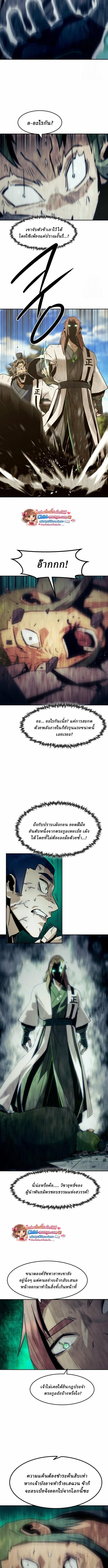 Becoming the Sacheon Dang’s Swordsmaster-Rank Young Lord เส้นทางแห่งดาบ ตอนที่ 111 page 8