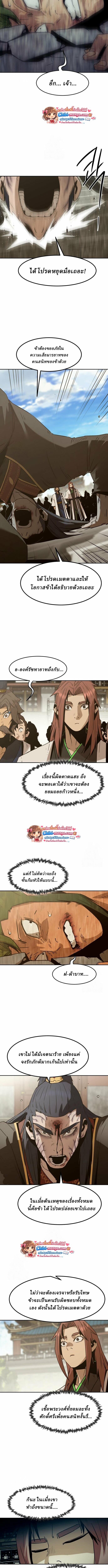 Becoming the Sacheon Dang’s Swordsmaster-Rank Young Lord เส้นทางแห่งดาบ ตอนที่ 111 page 9