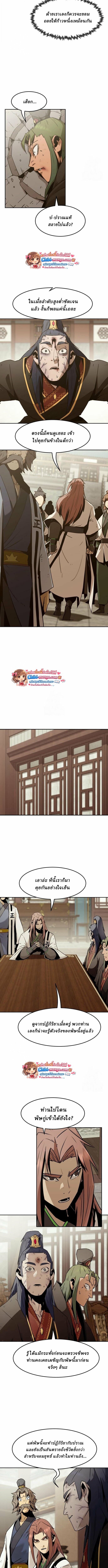 Becoming the Sacheon Dang’s Swordsmaster-Rank Young Lord เส้นทางแห่งดาบ ตอนที่ 111 page 10