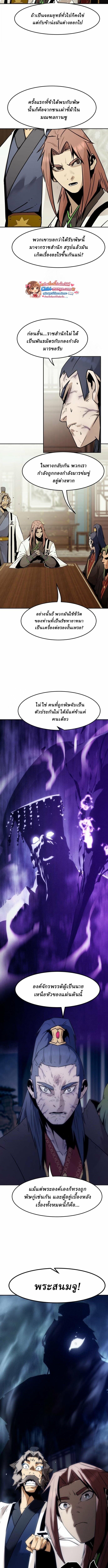 Becoming the Sacheon Dang’s Swordsmaster-Rank Young Lord เส้นทางแห่งดาบ ตอนที่ 111 page 11