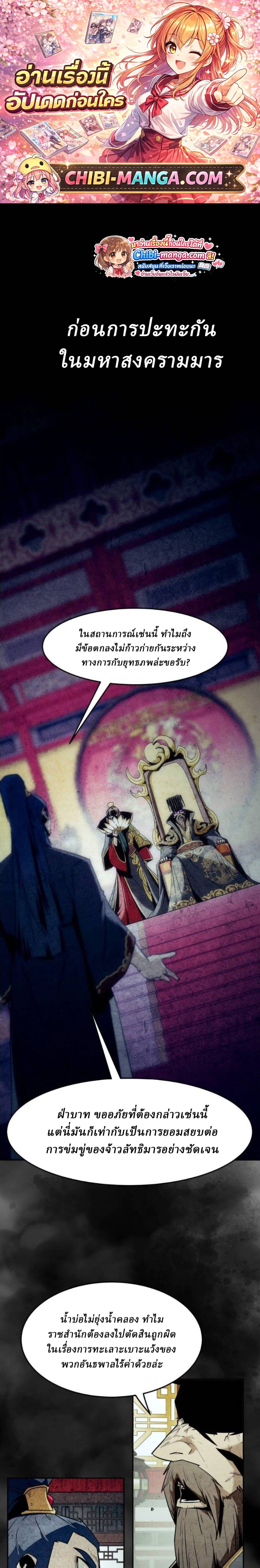 Becoming the Sacheon Dang’s Swordsmaster-Rank Young Lord เส้นทางแห่งดาบ ตอนที่ 112 page 0