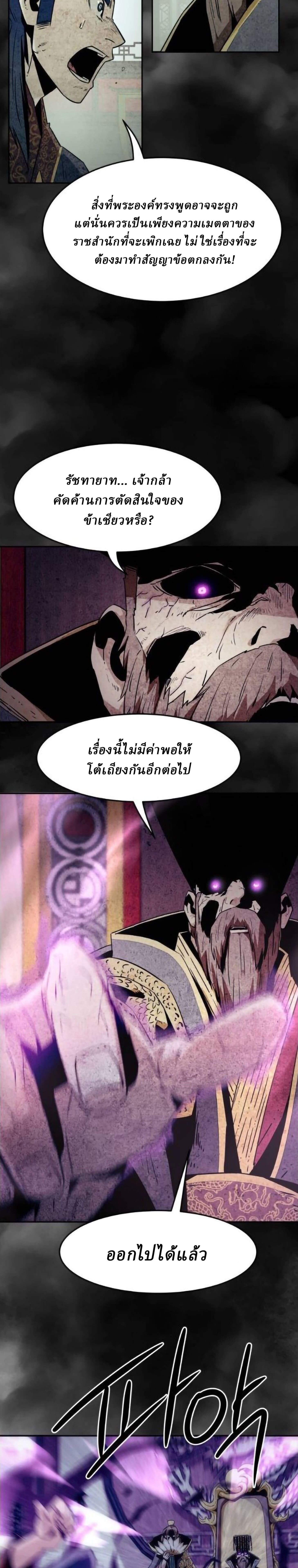 Becoming the Sacheon Dang’s Swordsmaster-Rank Young Lord เส้นทางแห่งดาบ ตอนที่ 112 page 1