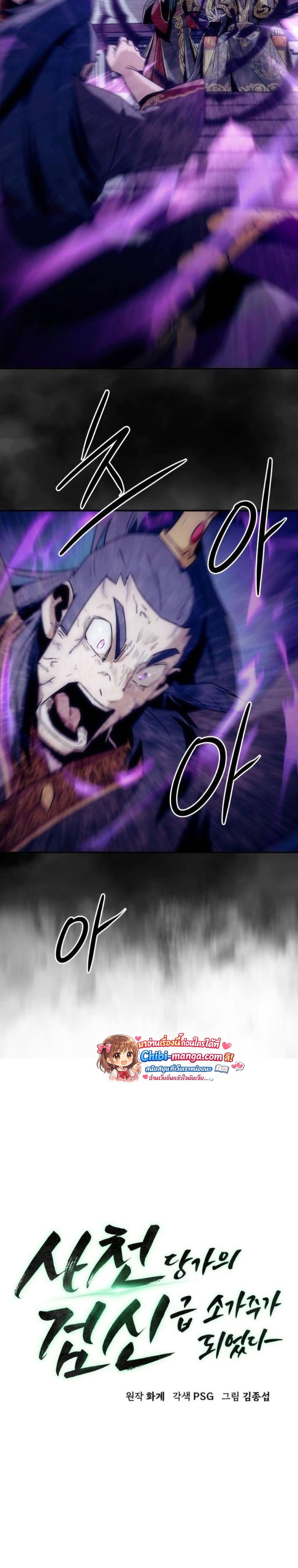 Becoming the Sacheon Dang’s Swordsmaster-Rank Young Lord เส้นทางแห่งดาบ ตอนที่ 112 page 2