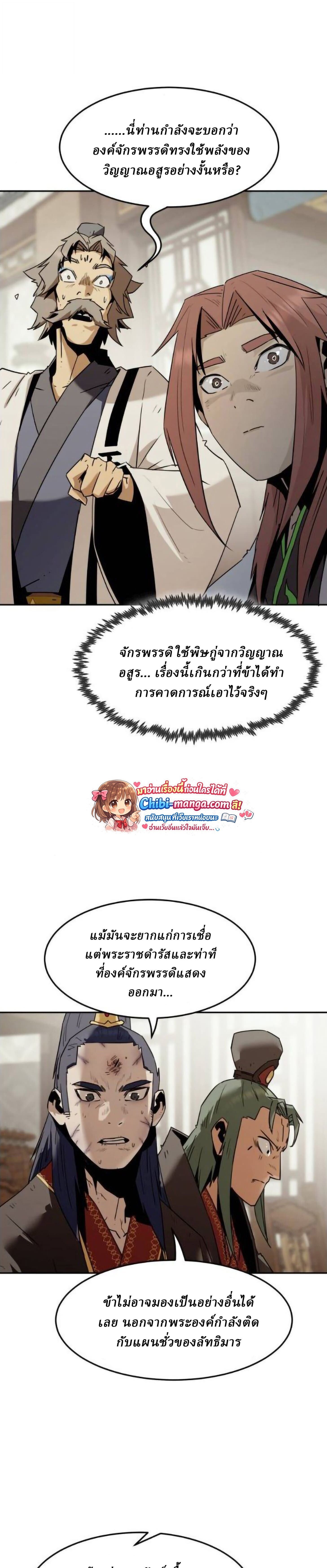 Becoming the Sacheon Dang’s Swordsmaster-Rank Young Lord เส้นทางแห่งดาบ ตอนที่ 112 page 3