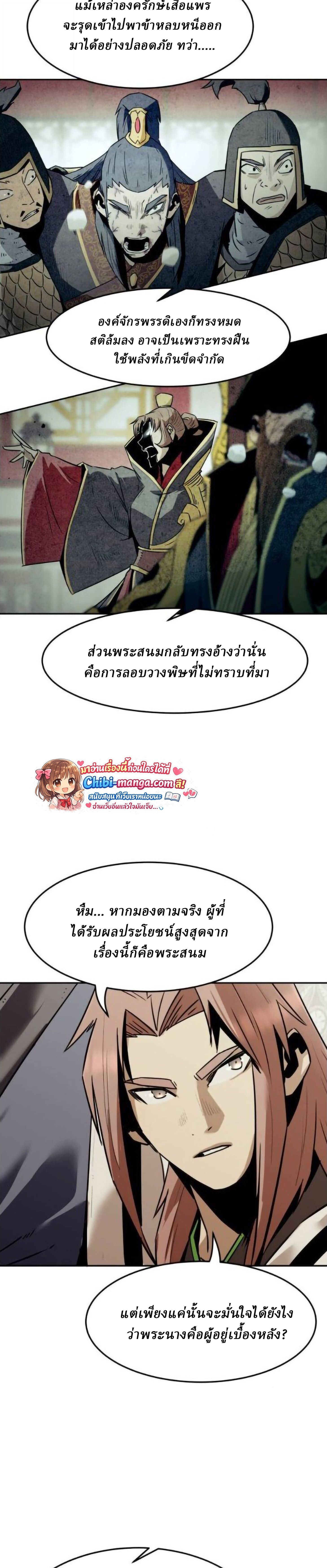 Becoming the Sacheon Dang’s Swordsmaster-Rank Young Lord เส้นทางแห่งดาบ ตอนที่ 112 page 4