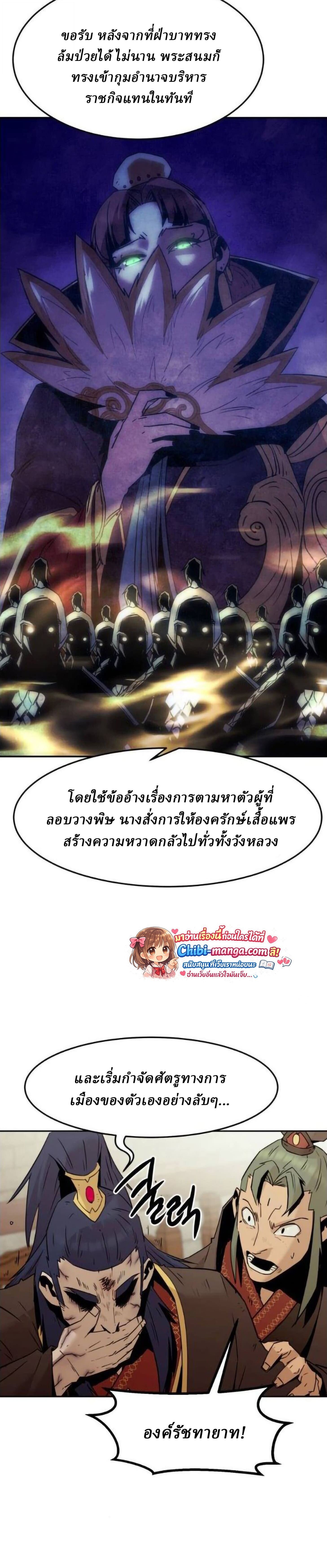 Becoming the Sacheon Dang’s Swordsmaster-Rank Young Lord เส้นทางแห่งดาบ ตอนที่ 112 page 5