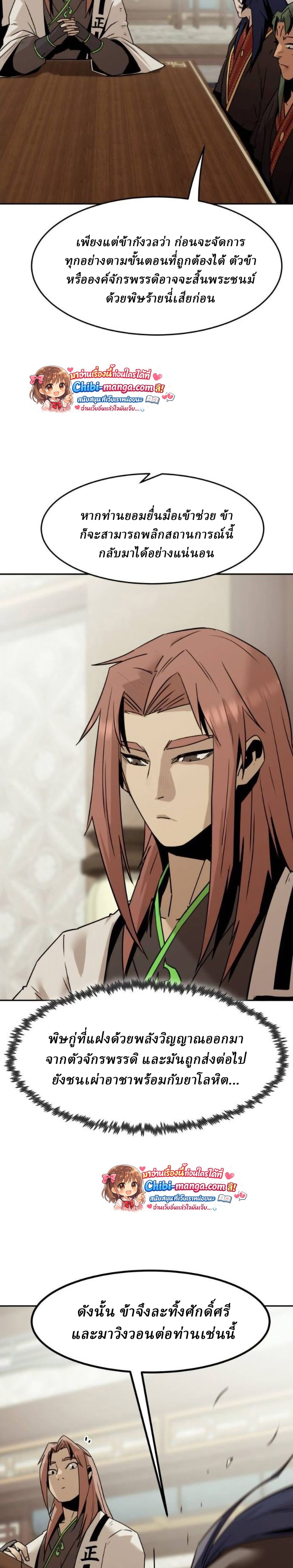 Becoming the Sacheon Dang’s Swordsmaster-Rank Young Lord เส้นทางแห่งดาบ ตอนที่ 112 page 7