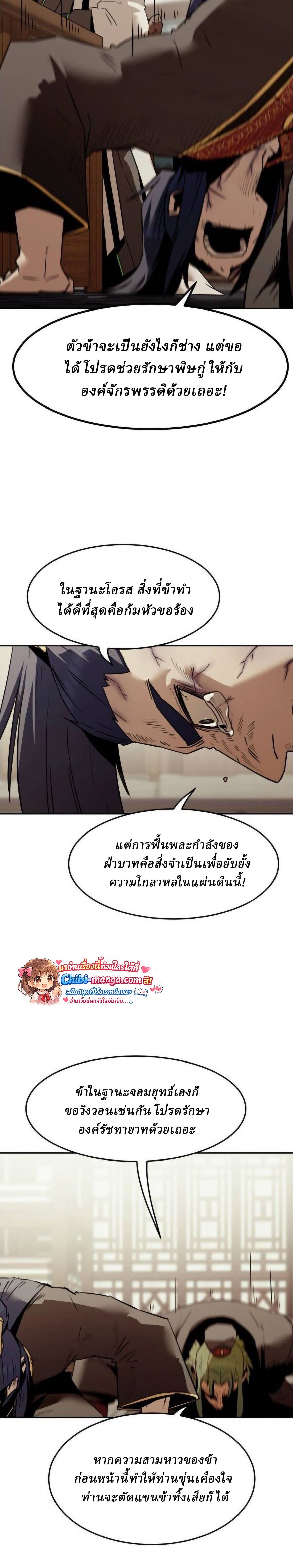 Becoming the Sacheon Dang’s Swordsmaster-Rank Young Lord เส้นทางแห่งดาบ ตอนที่ 112 page 8