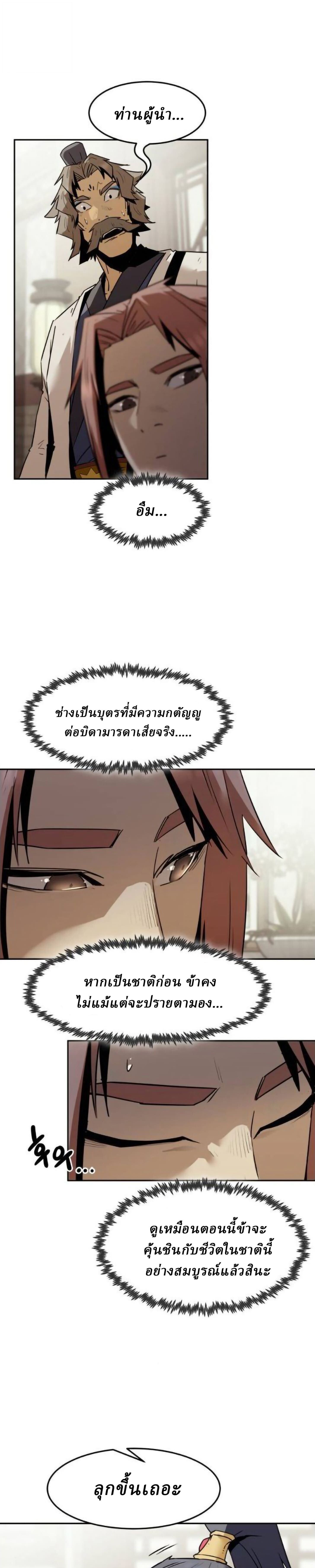 Becoming the Sacheon Dang’s Swordsmaster-Rank Young Lord เส้นทางแห่งดาบ ตอนที่ 112 page 9