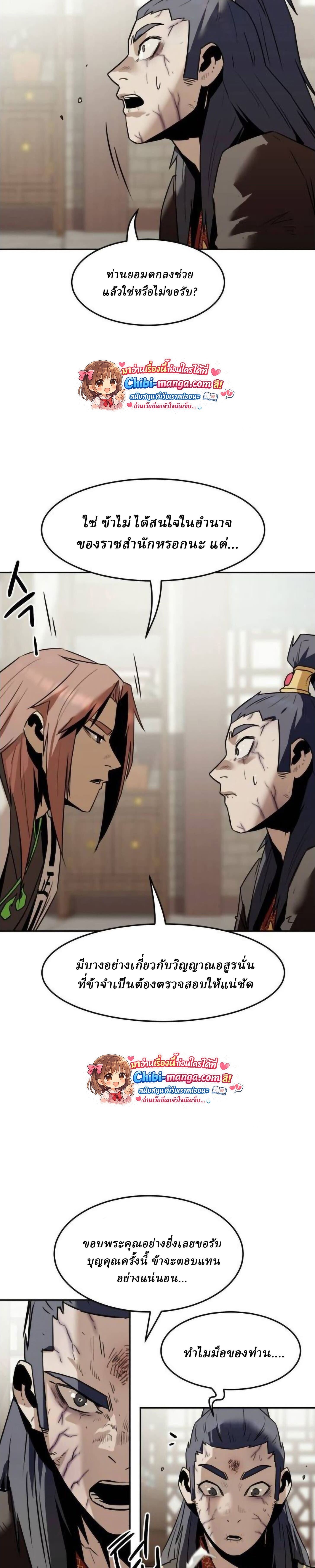 Becoming the Sacheon Dang’s Swordsmaster-Rank Young Lord เส้นทางแห่งดาบ ตอนที่ 112 page 10