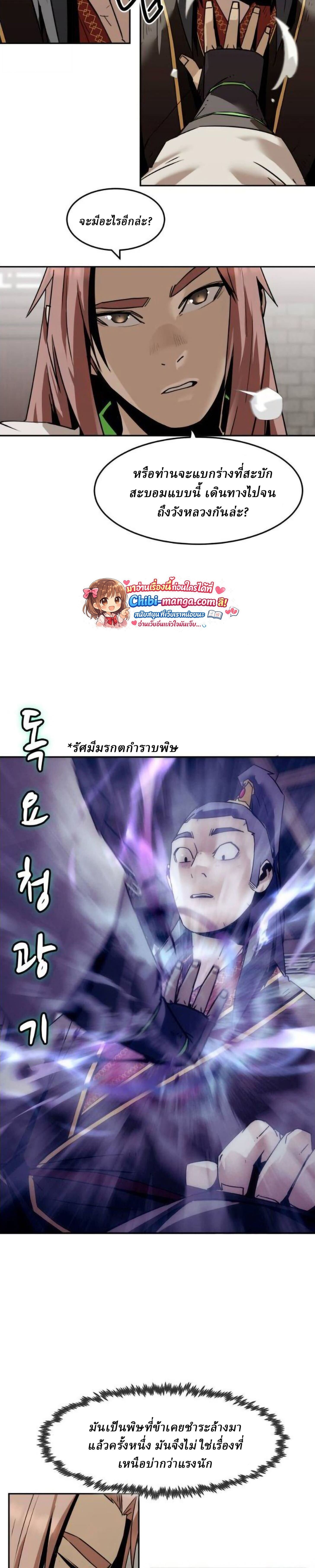 Becoming the Sacheon Dang’s Swordsmaster-Rank Young Lord เส้นทางแห่งดาบ ตอนที่ 112 page 11