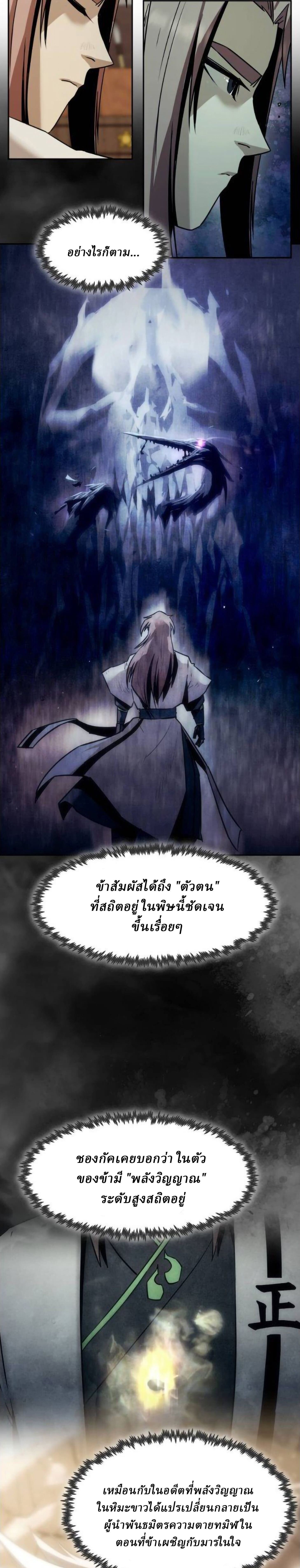 Becoming the Sacheon Dang’s Swordsmaster-Rank Young Lord เส้นทางแห่งดาบ ตอนที่ 112 page 12