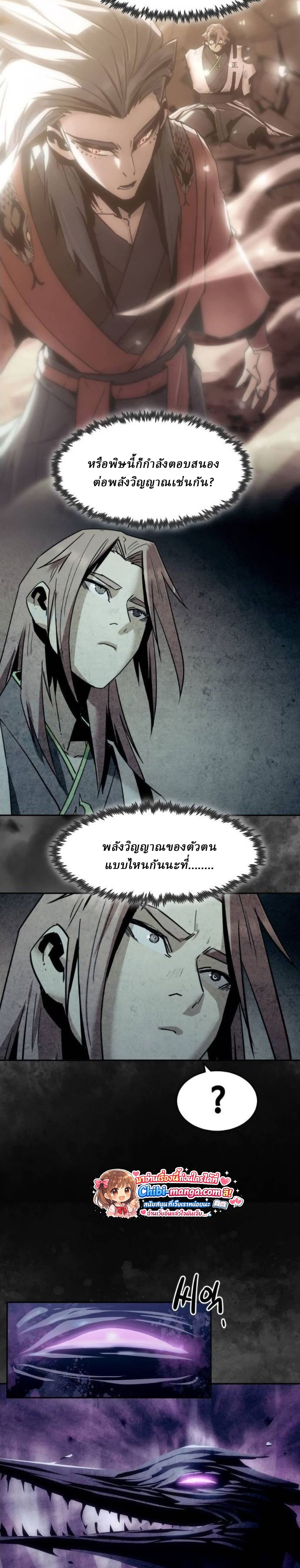 Becoming the Sacheon Dang’s Swordsmaster-Rank Young Lord เส้นทางแห่งดาบ ตอนที่ 112 page 13