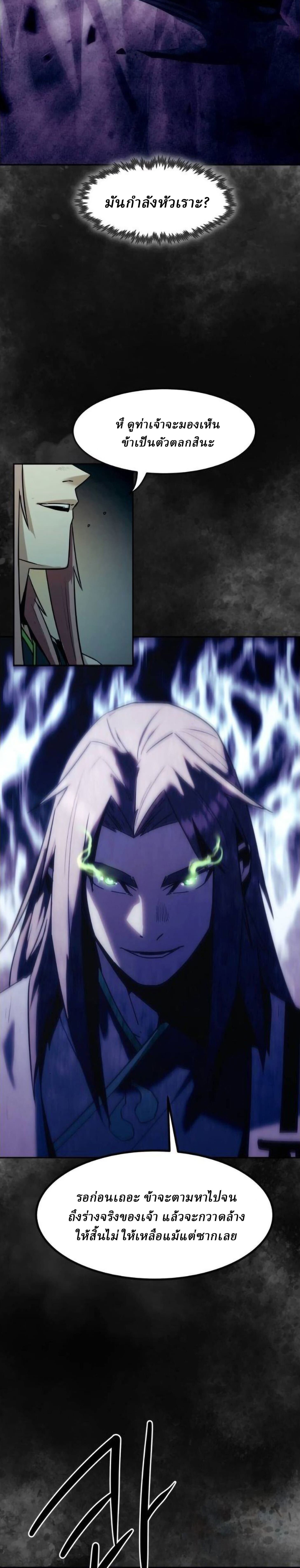 Becoming the Sacheon Dang’s Swordsmaster-Rank Young Lord เส้นทางแห่งดาบ ตอนที่ 112 page 14